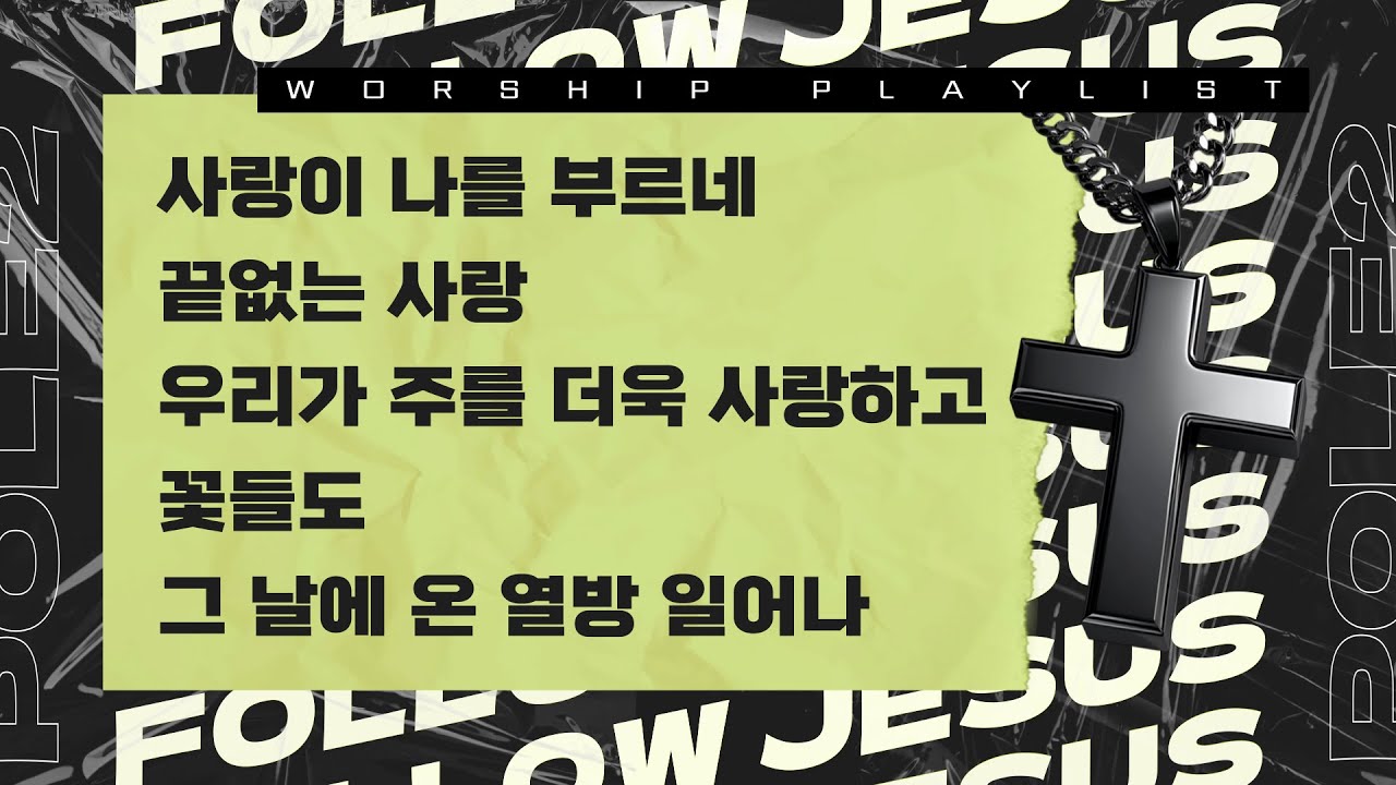 2026년 2월 1일 온누리교회 Pole2 대학부 주일예배 찬양