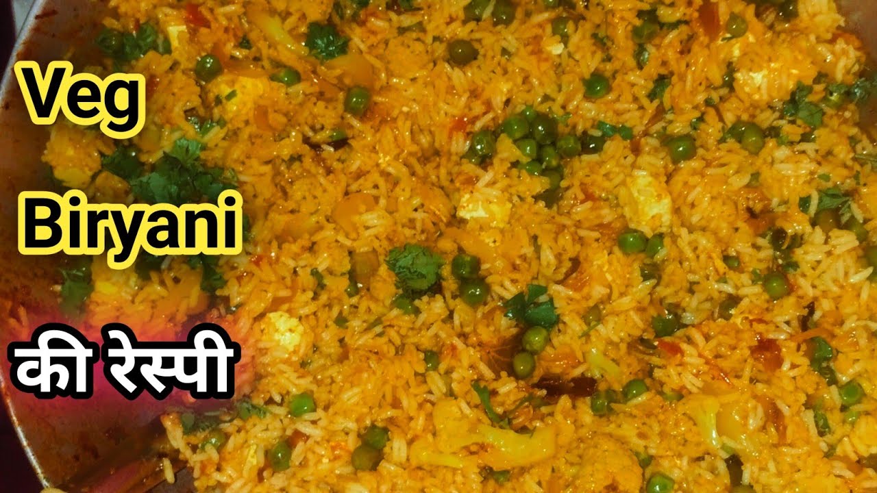 वेज बिरयानी की रेस्पी /Veg Biryani Ki Respi /घर पर Veg Biryani कैसे बनाये /Biryani Video /Daily Vlog