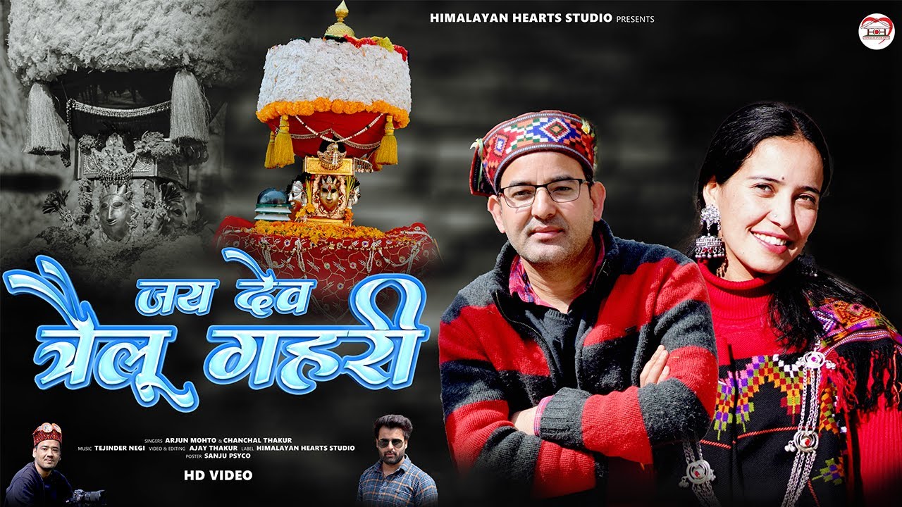 Jai Dev Trailu Gahri || Arjun Mohto || Chanchal Thakur || Ajay Thakur || Tejinder Negi ||