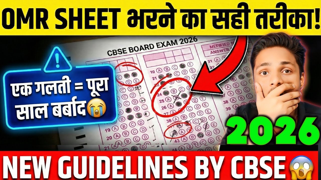 Right Way ✅ To Fill OMR Answersheet Class 10🔥| CBSE Board 2026 | How to Fill new Omr Exam sheet