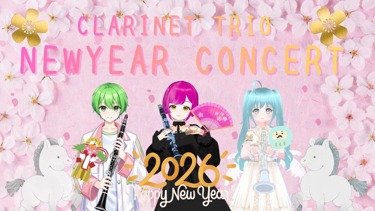 Clarinet Trio New Year Concert【クラリネット】【トリオ】【演奏会】