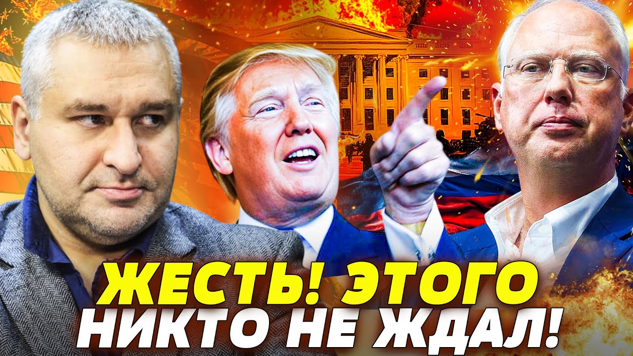 😱НЕВЕРОЯТНОЕ РЕШЕНИЕ ТРАМПА! ДОНАЛЬД СДЕЛАЛ ЭТО ДЛЯ РФ?! ДМИТРИЕВ СРОЧНО ЛЕТИТ В США!? | ФЕЙГИН
