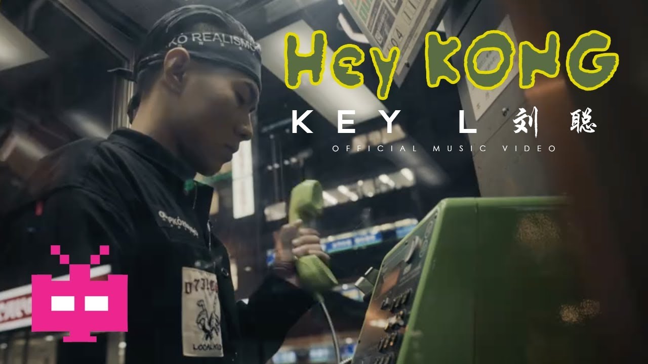 刘聪 KEY.L - Hey KONG  ☎️【 OFFICIAL MV 】