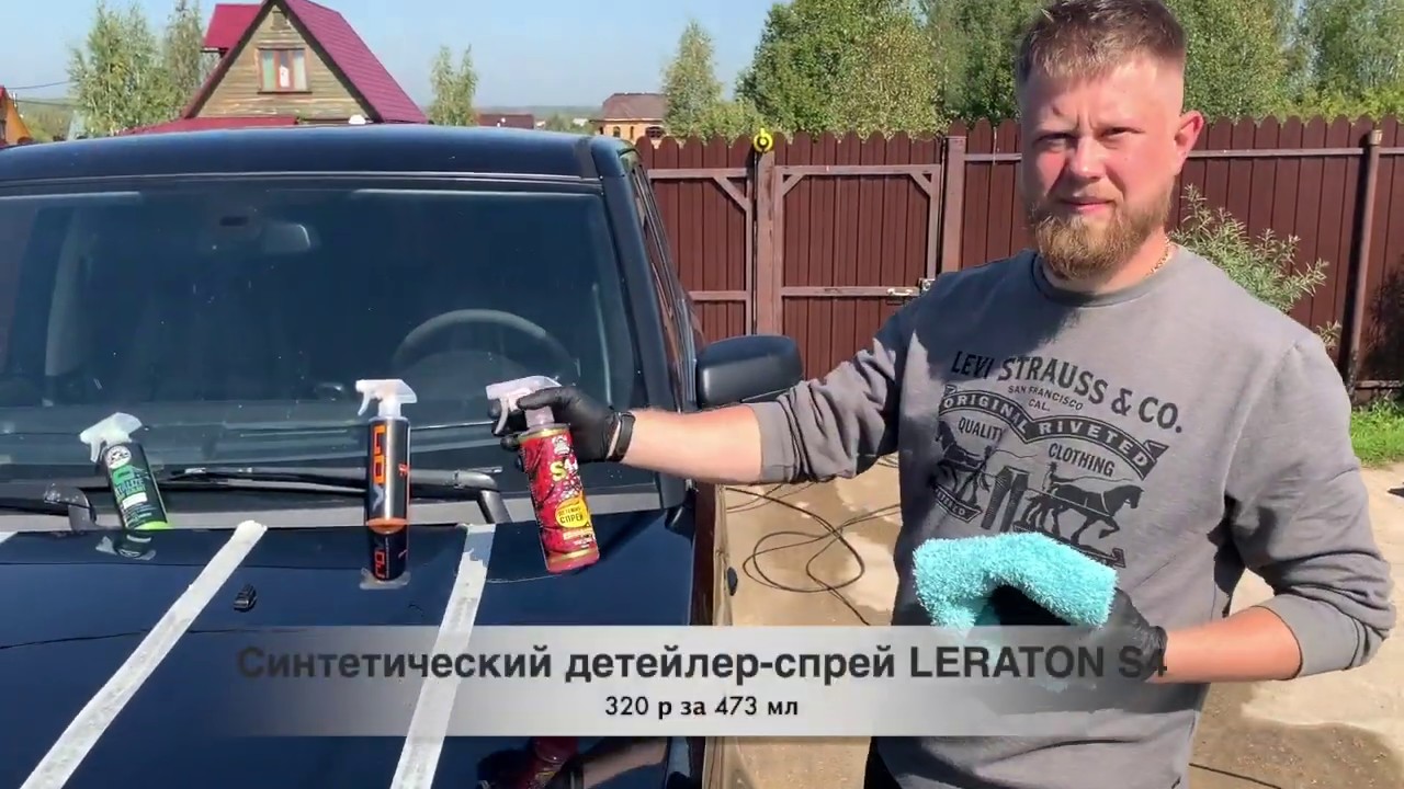 Батл квик детейлеров. Отечественные vs Иностранные. Leraton, Chemical Guys и Adams Polishes