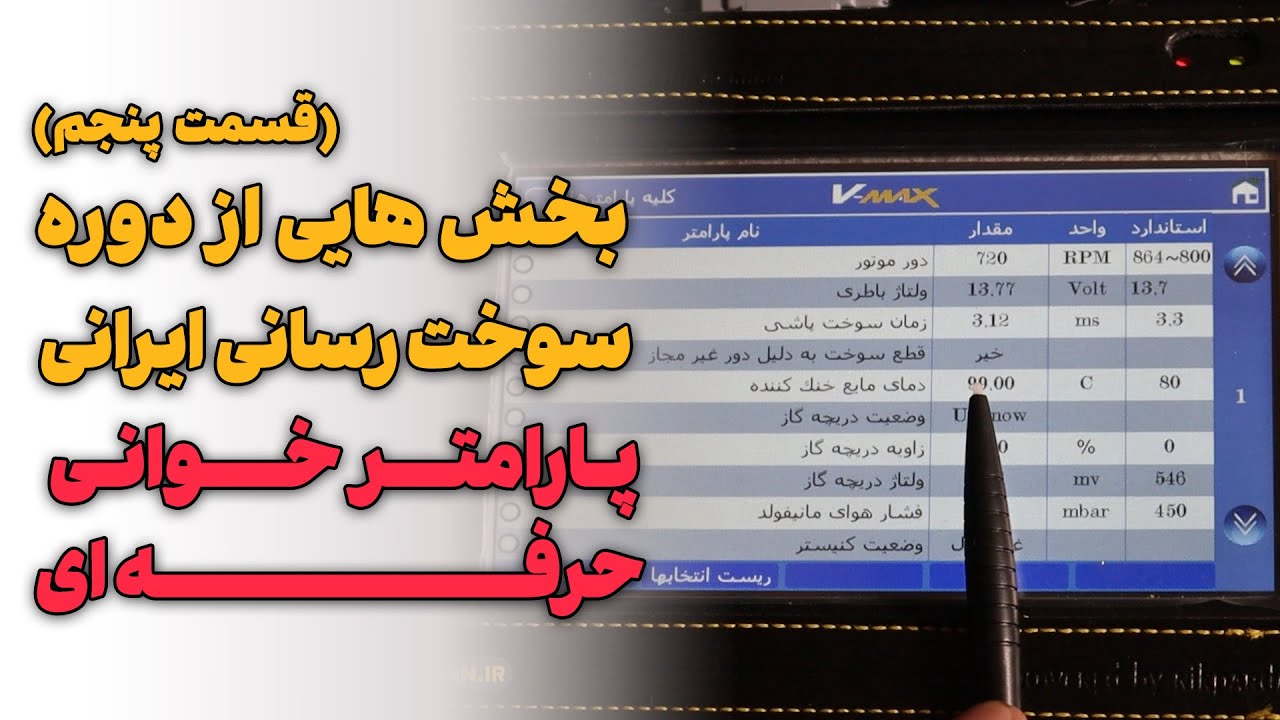 آموزش پارامتر خوانی با دیاگ