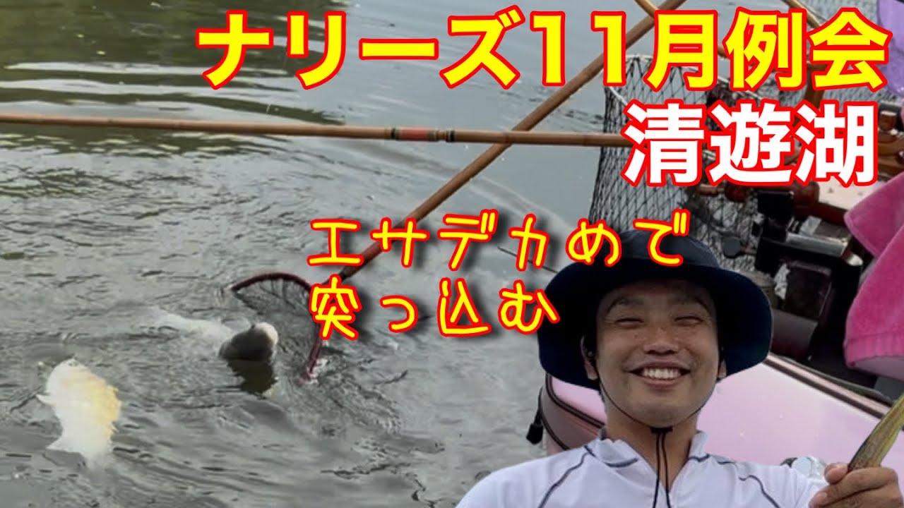 【清遊湖】上位3名のVデータは必見！ナリーズ例会は名手と迷手が理論と釣技でせめぎあう。