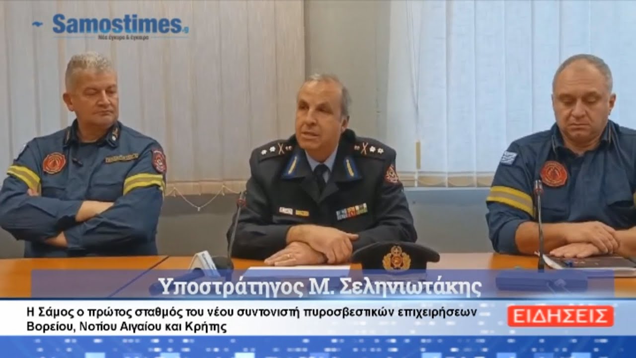 ΔΕΛΤΙΟ ΕΙΔΗΣΕΩΝ ΤΗΣ ΣΑΜΙΑΚΗΣ ΤΗΛΕΟΡΑΣΗΣ 30-01-26