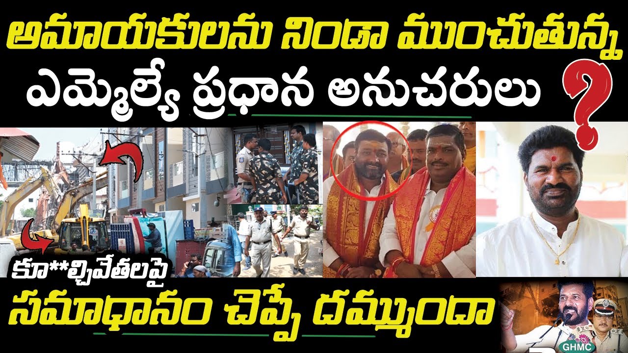 Ameenpur : ప్లాట్లు అమ్మి అమాయకులను నిండా ముం**చినోళ్లు సమాధానం చెప్పాల్సిందే..? | HYDRA | NEWS16