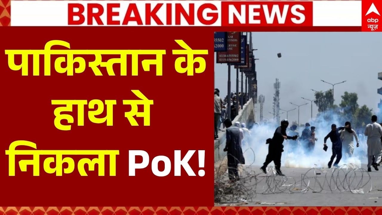 PoK Clash: पीओके में भयंकर बवाल शुरू...असीम मुनीर का खूनी खेल! | Shahbaz Shariff | Pak Army