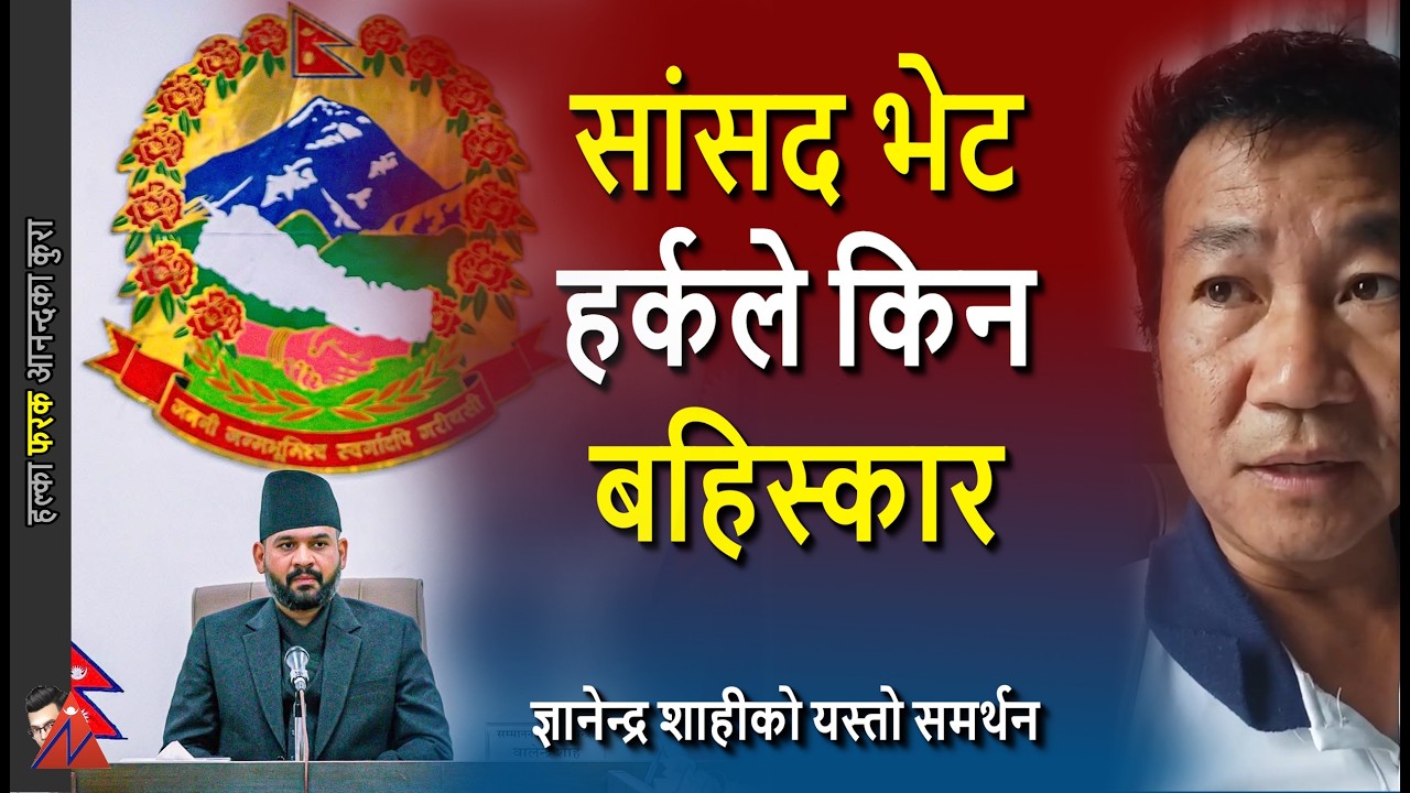 Balen meets MPs, Harka Sampang boycott, Gyanendra Shahi demands, Sasmit Pokharel Bridge course truth