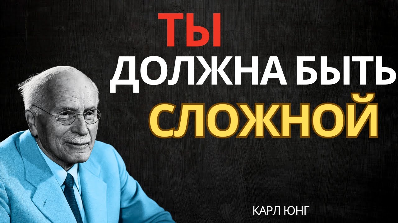 Мрачные, но искренние советы Карла Юнга хорошим людям | Карл Юнг | Откровения Юнга