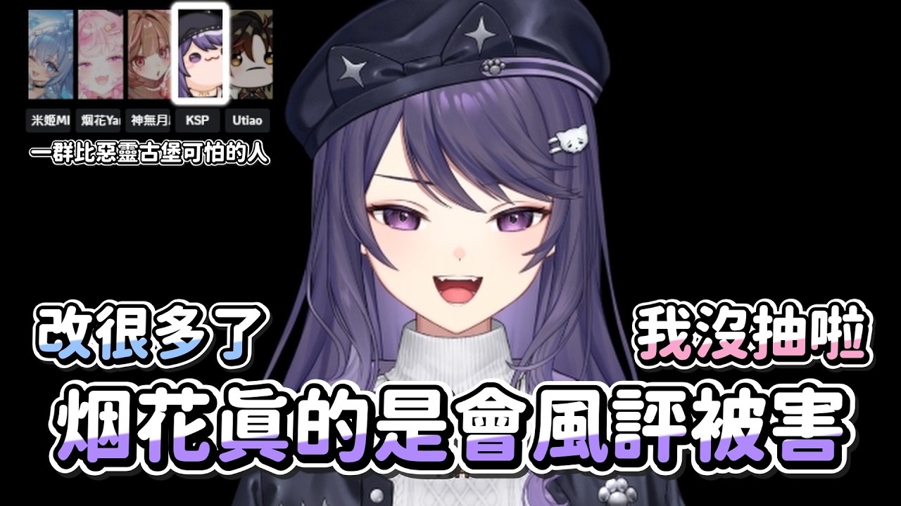 【KSP】烟花風評被害 Ft. 米姬、鹿比、油條、烟花
