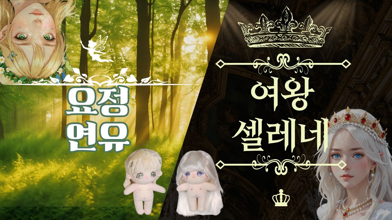 예쁘게 꾸며달라고 선물받았는데 꾸밀게 없는데요? / 20cm 솜인형 솜깅