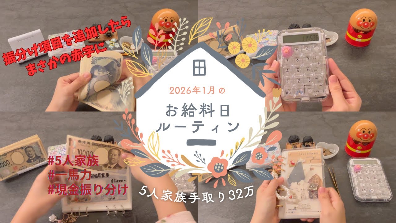 【給料日ルーティン】1月のお給料を振り分ける/#家計管理 #asmr #生活音 #給料振り分け 