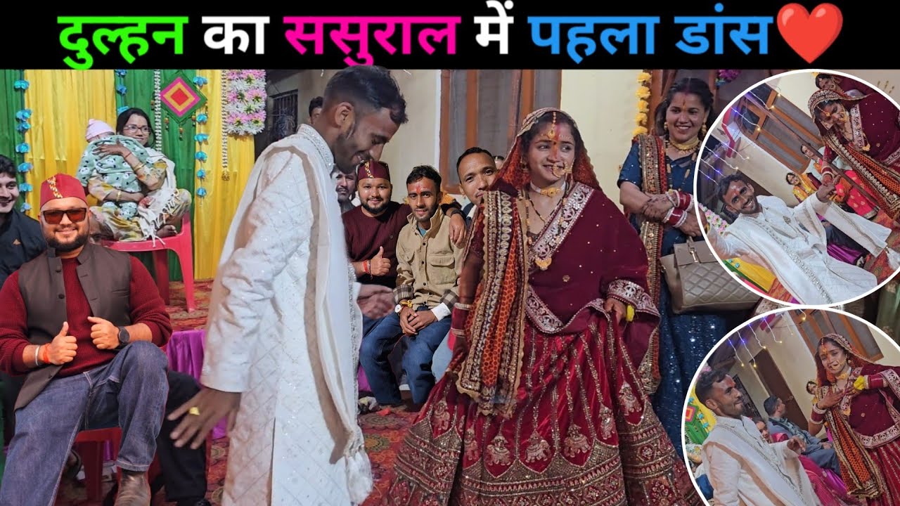 दुल्हन का ससुराल में पहला डांस❤️ || Pahadi Wedding Uttarakhand || 