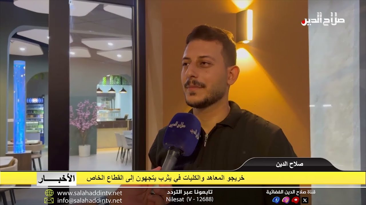 خريجو المعاهد والكليات في يثرب يتجهون إلى القطاع الخاص