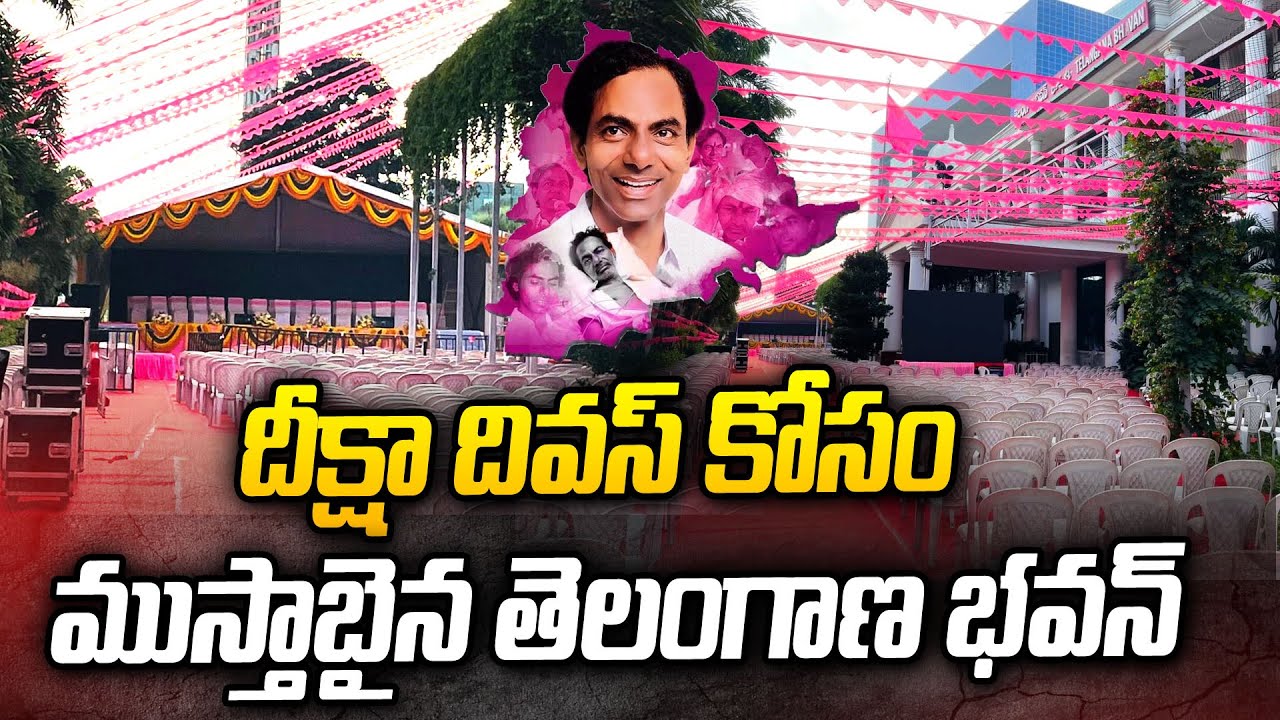 All Set For Deeksha Divas Celebrations In Telangana Bhavan | November 29th | T News