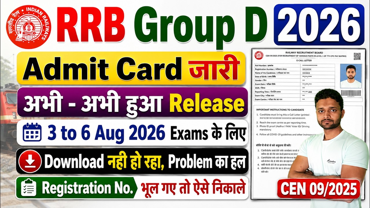 Group D Admit Card 2026 Download Nahi Ho Raha Hai | RRB Group D Admit Card 2026 Kaise Download Kare