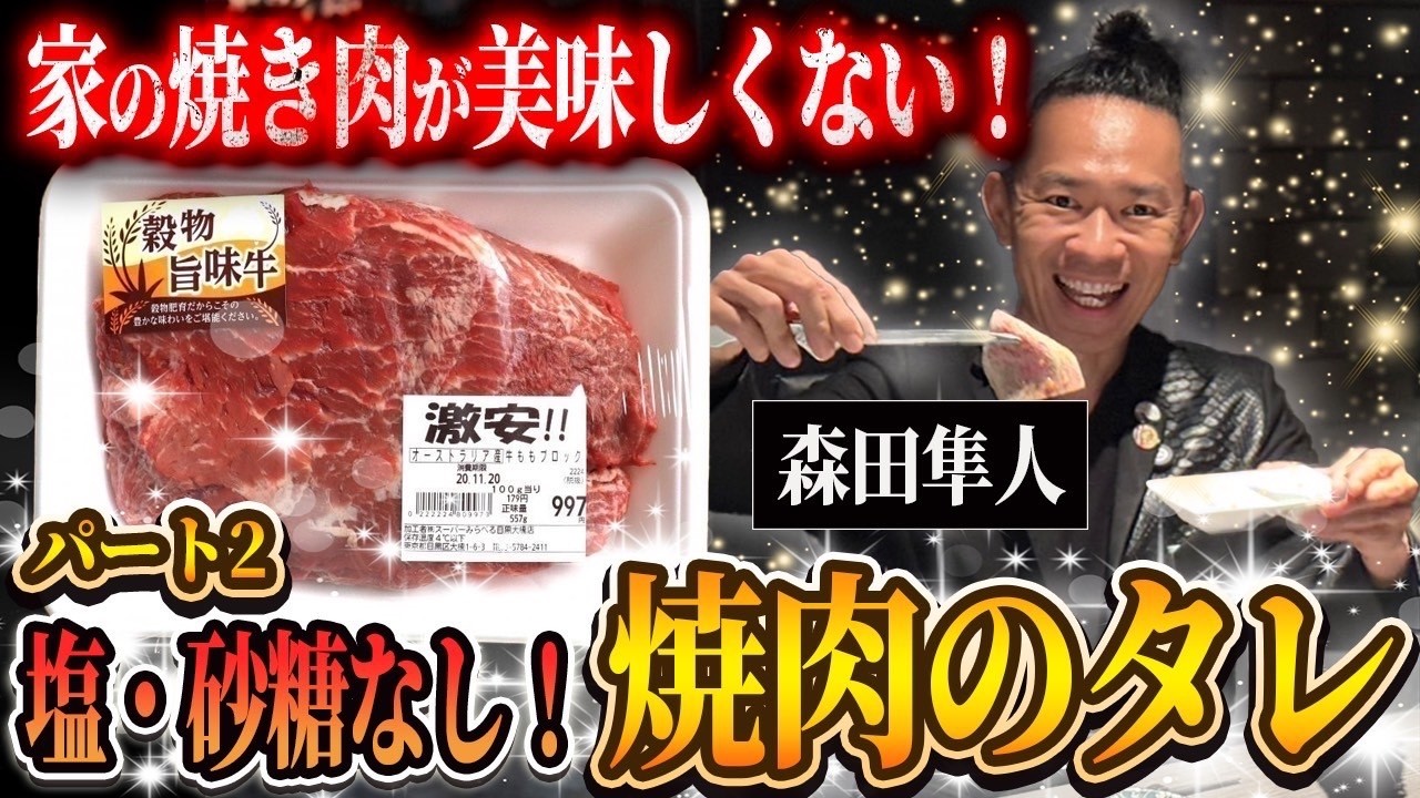 【秘密のタレ】家焼肉を変えるプロの「揉みダレ」の作り方！市販ダレしか知らない奴こっち来なさい。ポン酢に続く第二弾！