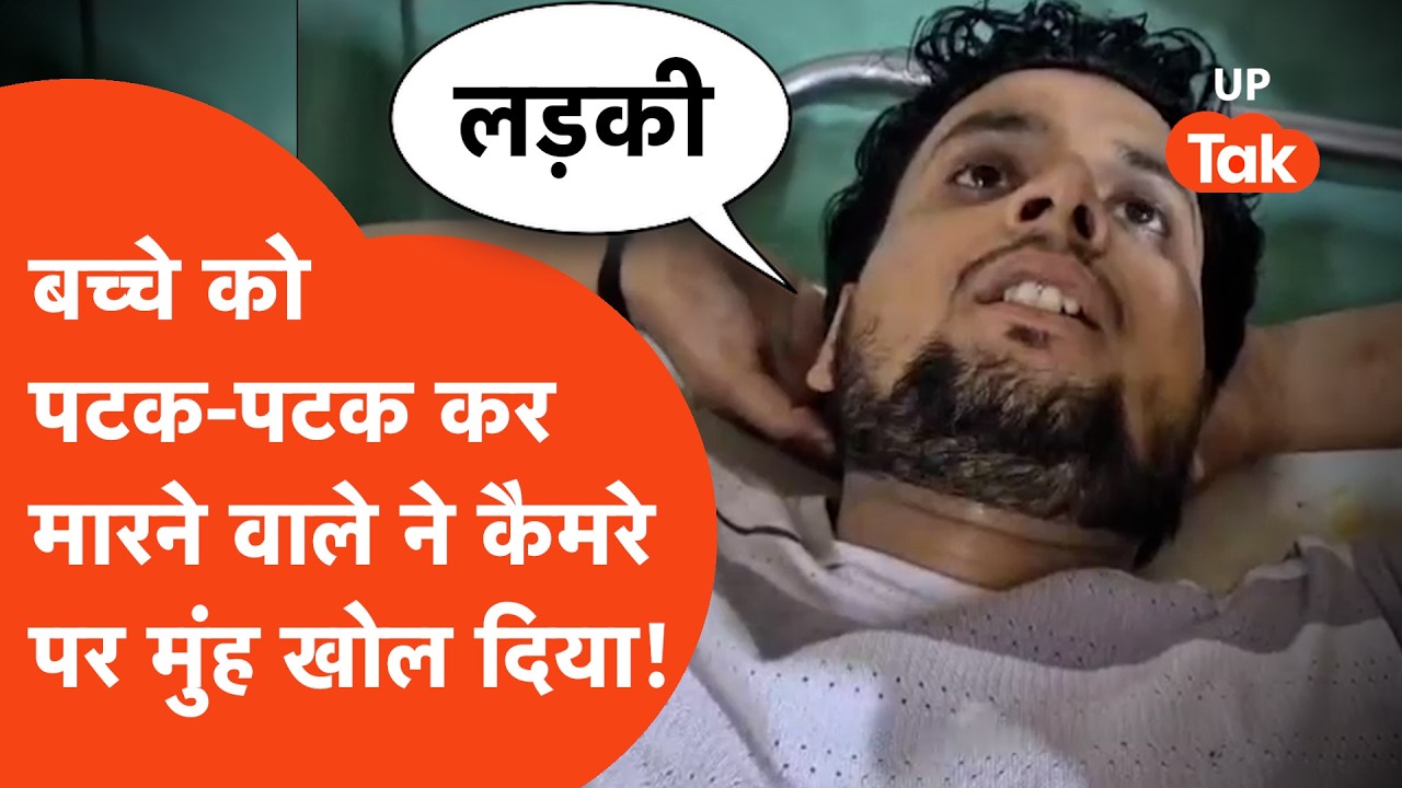 Firozabad Jitendra Pathak Encounter: बच्चे के हत्यारोपी ने कैमरे पर सब कबूल लिया!