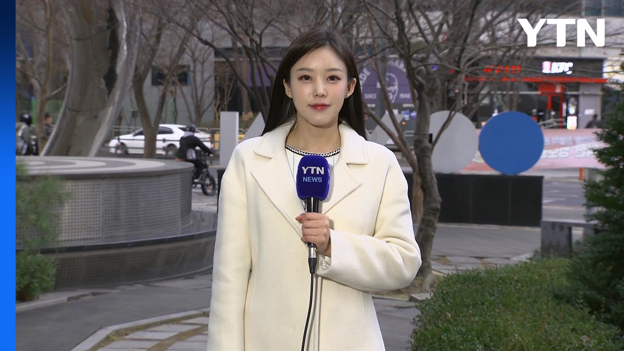 [날씨] 오전까지 남부 약한 비...서쪽 중심 낮 기온 '쑥' / YTN