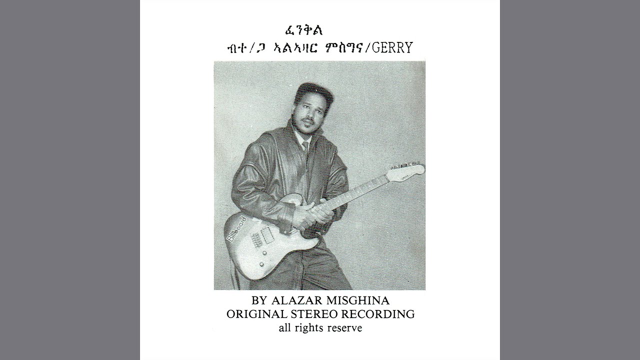Alazar Misghina (Jerry) - Fenkil ፈንቅል