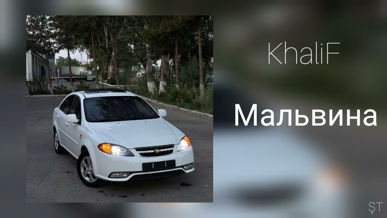 KhaliF - Мальвина 