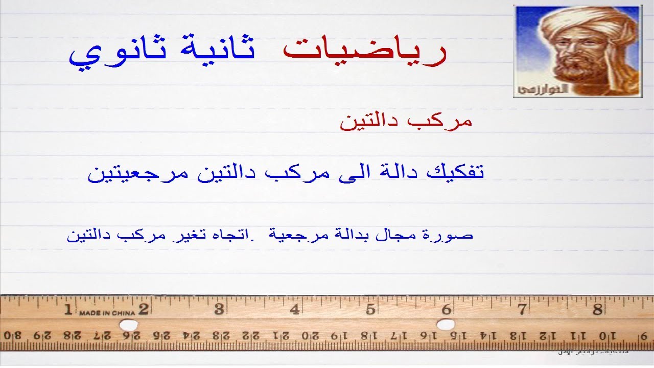 ثانية ثانوي 2 مركب دالتين  الاستاذ حليب عبد القادر