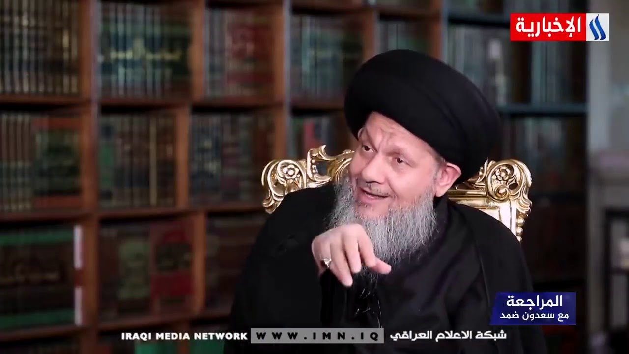 المراجعة مع سعدون محسن ضمد ـ السيد كمال الحيدري ـ الحلقة 4
