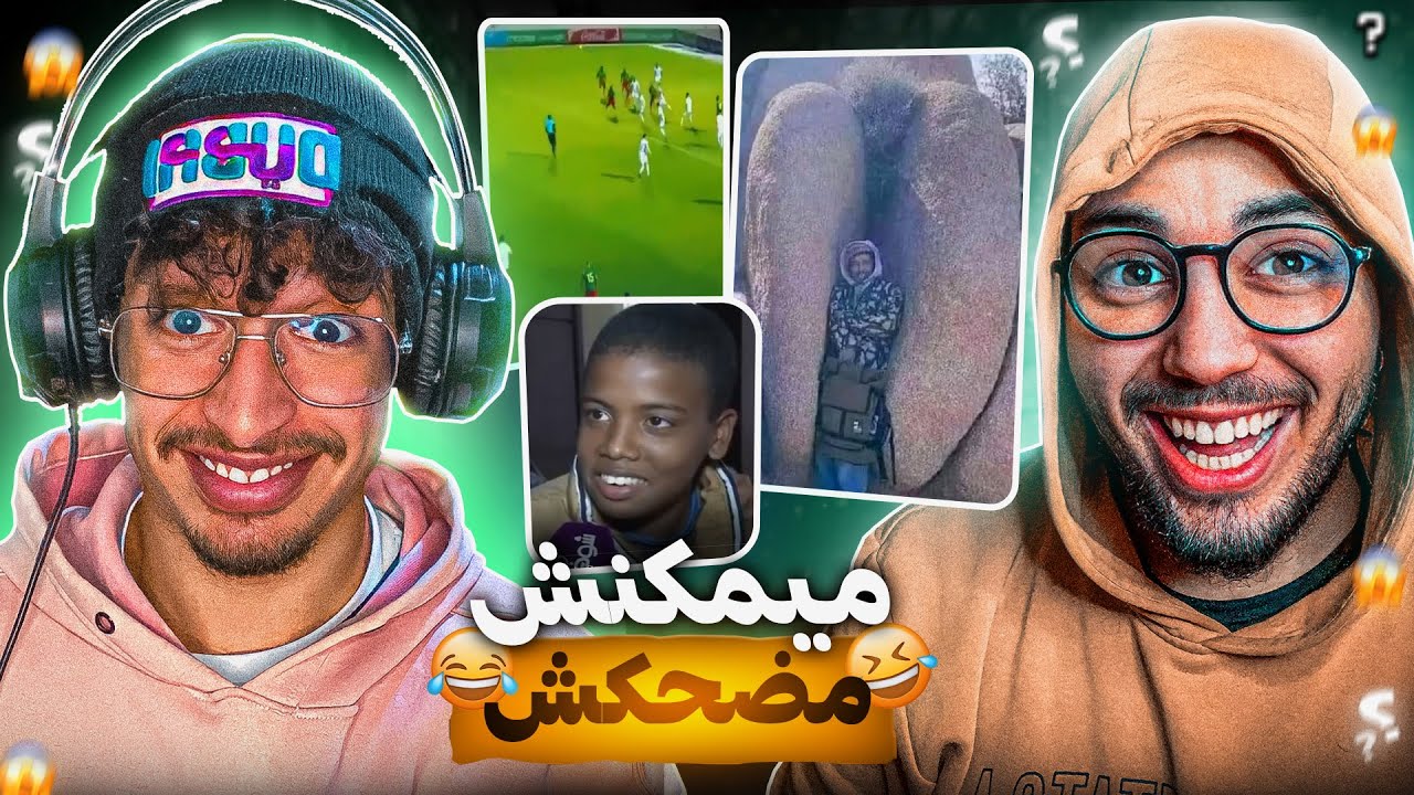 تحدي الضحك: هدف الكاميرون على الجزائر الهربة 😂 مع @Lmkharba9