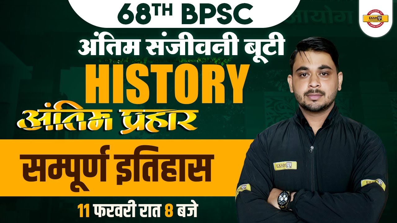 68th BPSC PRELIMS | सम्पूर्ण इतिहास | HISTORY FOR 68TH BPSC | BIHAR SPECIAL | HISTORY BY VIVEK SIR