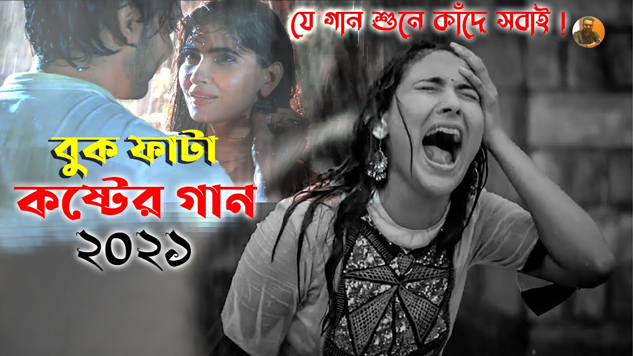 Kalnagini Hoiya Chobol Dili Kolijay 🐍 কালনাগিনী হইয়া ছোবল দিলি কলিজায় 🎤 Tasnim Mim🎵Song 2021