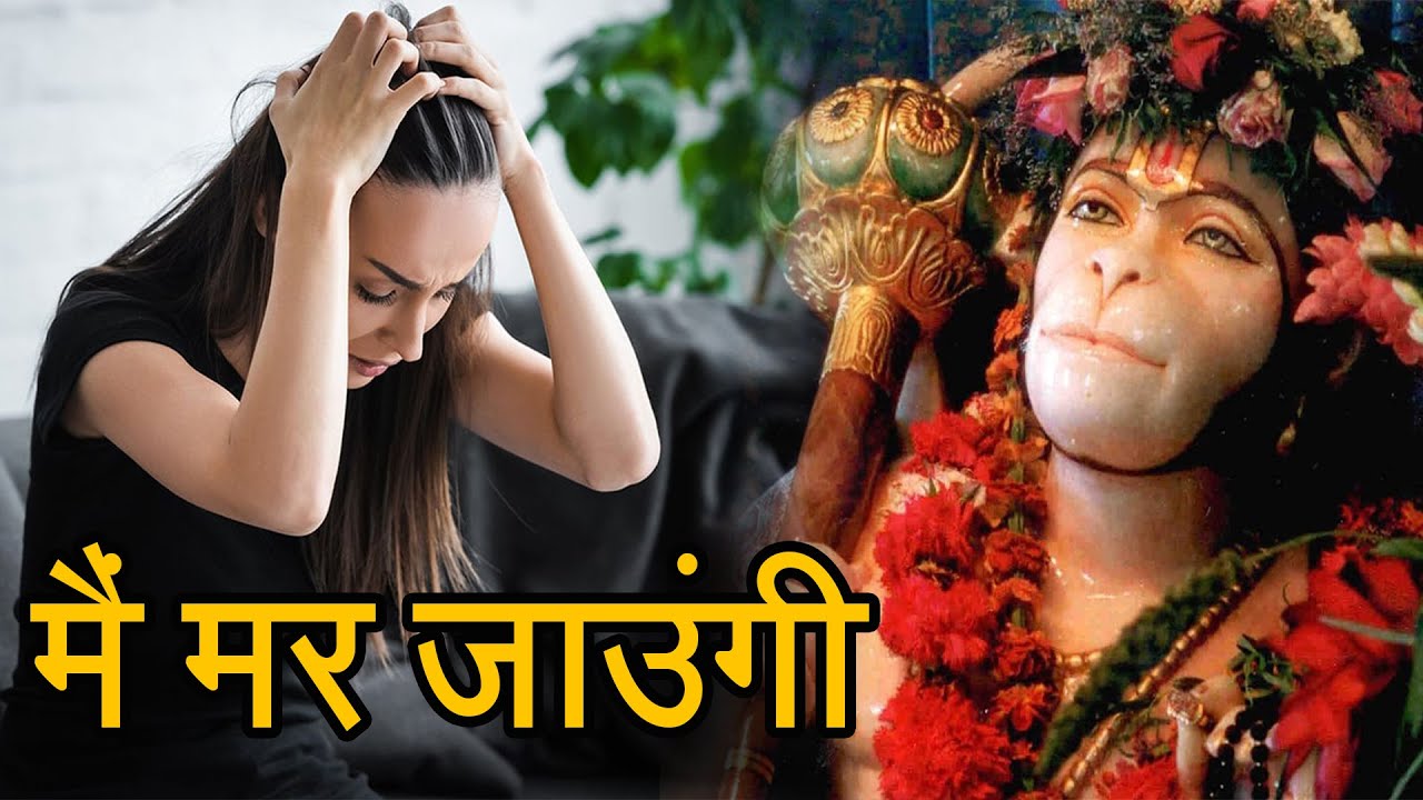 हर दूसरा युवा इससे जूझ रहा है - हनुमान जी के चमत्कार की सच्ची घटना