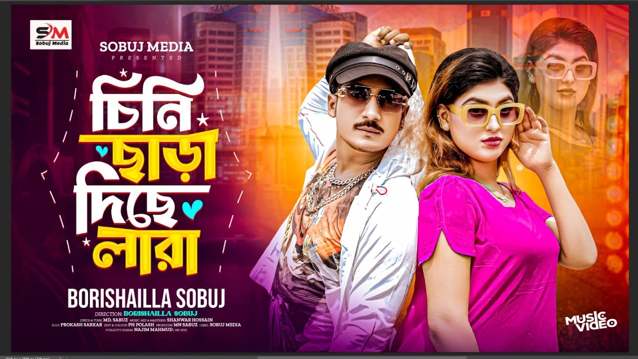 Chini Chara Diche lara ।চিনি ছাড়া দিছে লারা।বরিশাইল্লা সবুজ এর নতুন গান ।new puja song 2025।Ft sobuj