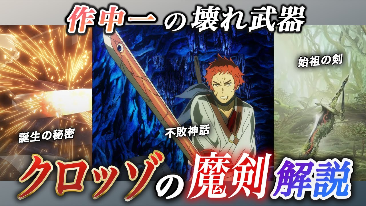 ダンまち最強のチート武器『クロッゾの魔剣』解説【ダンまち解説】