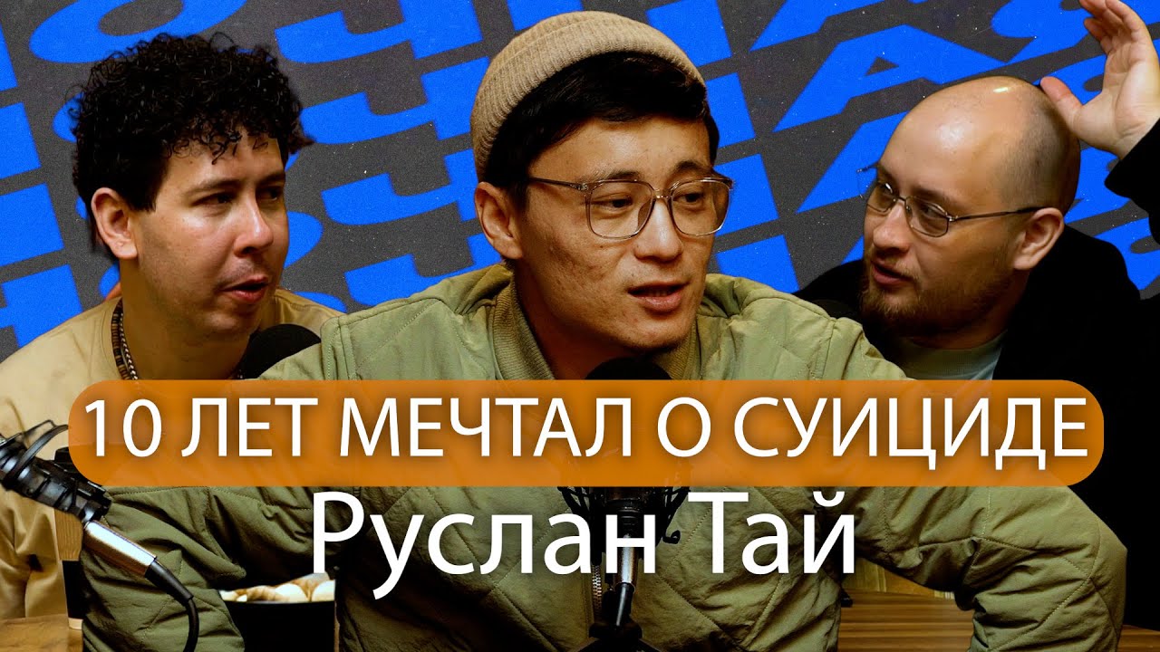 Американский казах -  Руслан Тай, Нестеренко, Арсланов | НОЧНАЯ СМЕНА #6