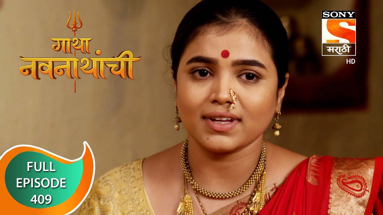 Gatha Navnathanchi - गाथा नवनाथांची - Ep 409 - Full Episode - 13th September 2022