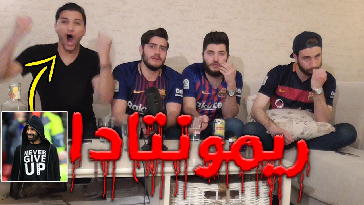 ردة فعل برشلونيين (مصدومين😔) وليفيربولي (مستفز🔥) على [ريمونتادا] ليفربول ❌ برشلونة || ولكم آآآخخ😢
