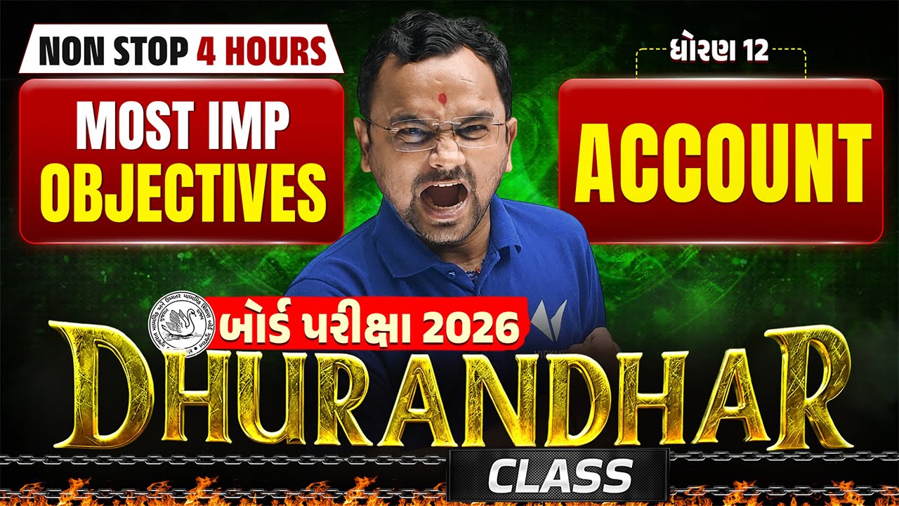 Std 12 Account Most IMP Objectives 💯| 4 Hours NON-STOP DHURANDHAR Class 🔥| Board Exam 2026