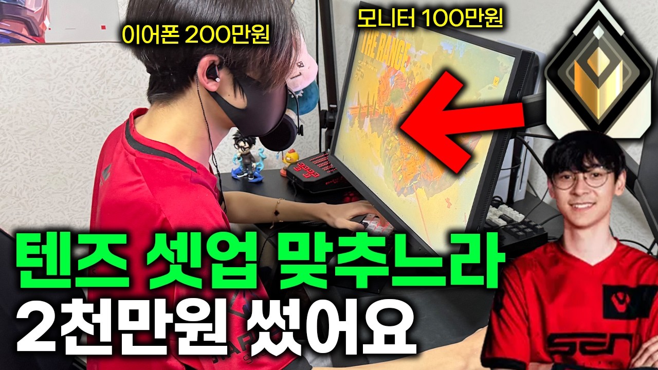 게이밍 장비에만 2000만원 쓴 프로게이머 준비생ㄷㄷ.. [레디언트 장비 소개]