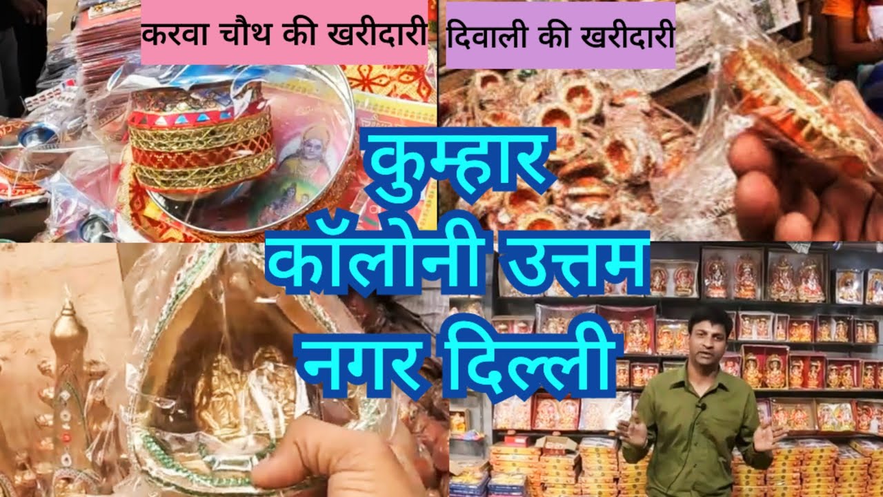 handicraft home decor diwali shopping latest item kumhar colony uttam nagar delhi | #ncvlog9395