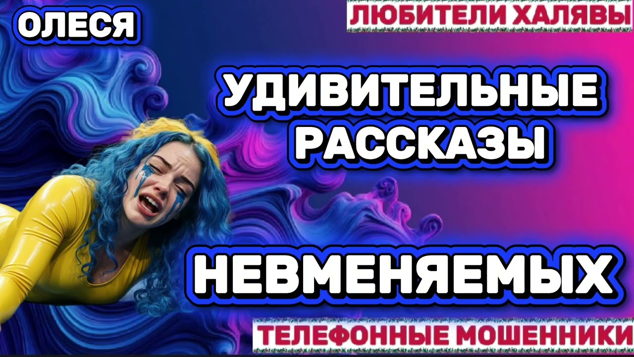 ⚡ OLESYA. AMAZING STORIES 😂| PHONE SCAMMERS