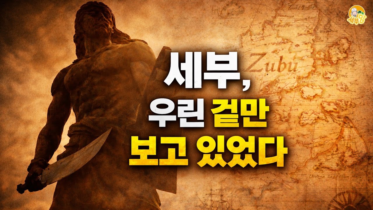 세부는 우리가 아는 도시가 아니다![세부맘]