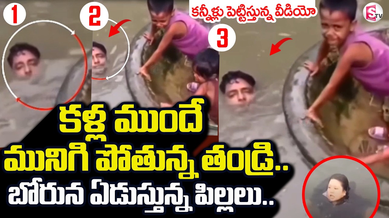 పిల్లల కళ్ల ముందే తండ్రి.. LIVE🔴: Assam Flood News | Rain News Today | SumanTV Sai