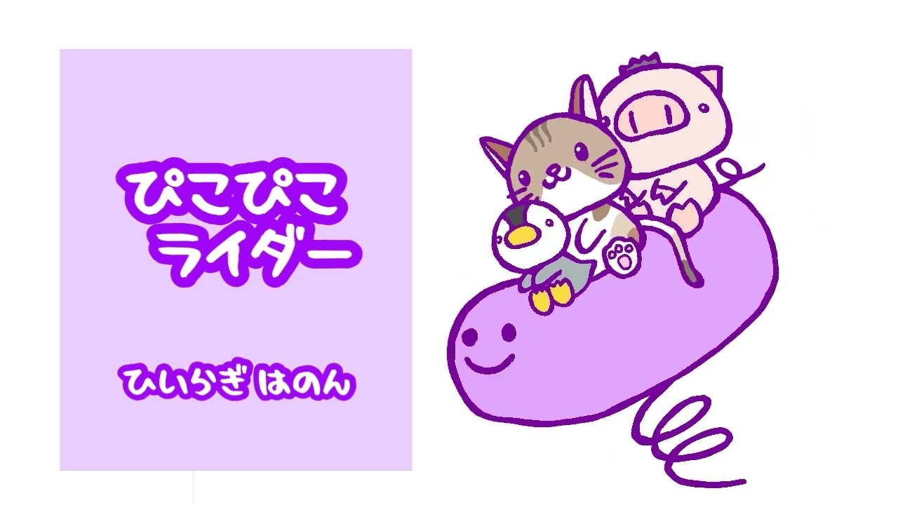 【フリーBGM】「ぴこぴこライダー」【作業用BGM】