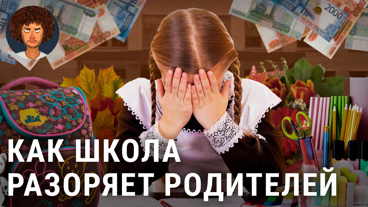1 сентября: кредит на сборы в школу и ГОСТ на форму | Учеба и долги