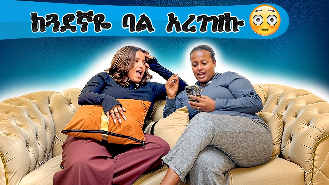 ከጓደኛዬ ባል አረገዝኩ