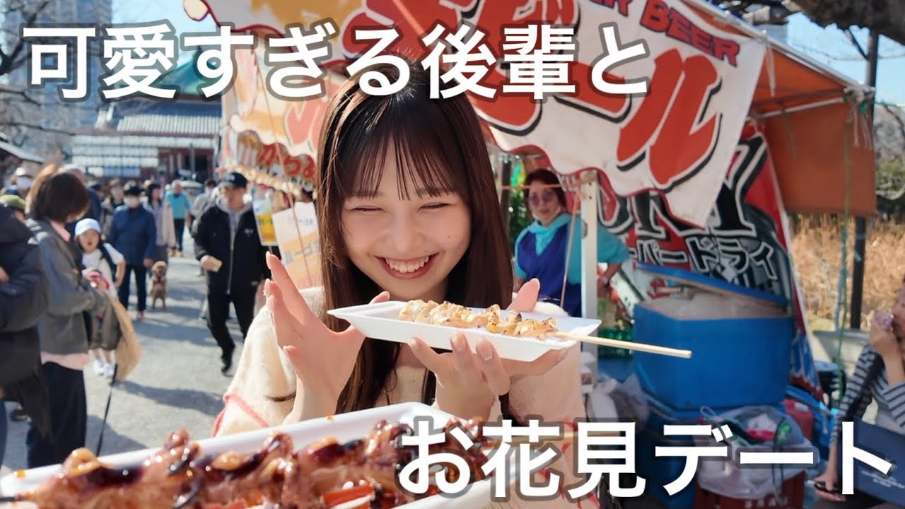 後輩をお花見に誘った