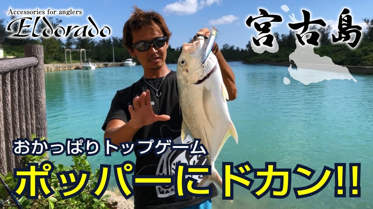 【宮古島おかっぱり】防波堤の向こうで巨大メッキがドカン！