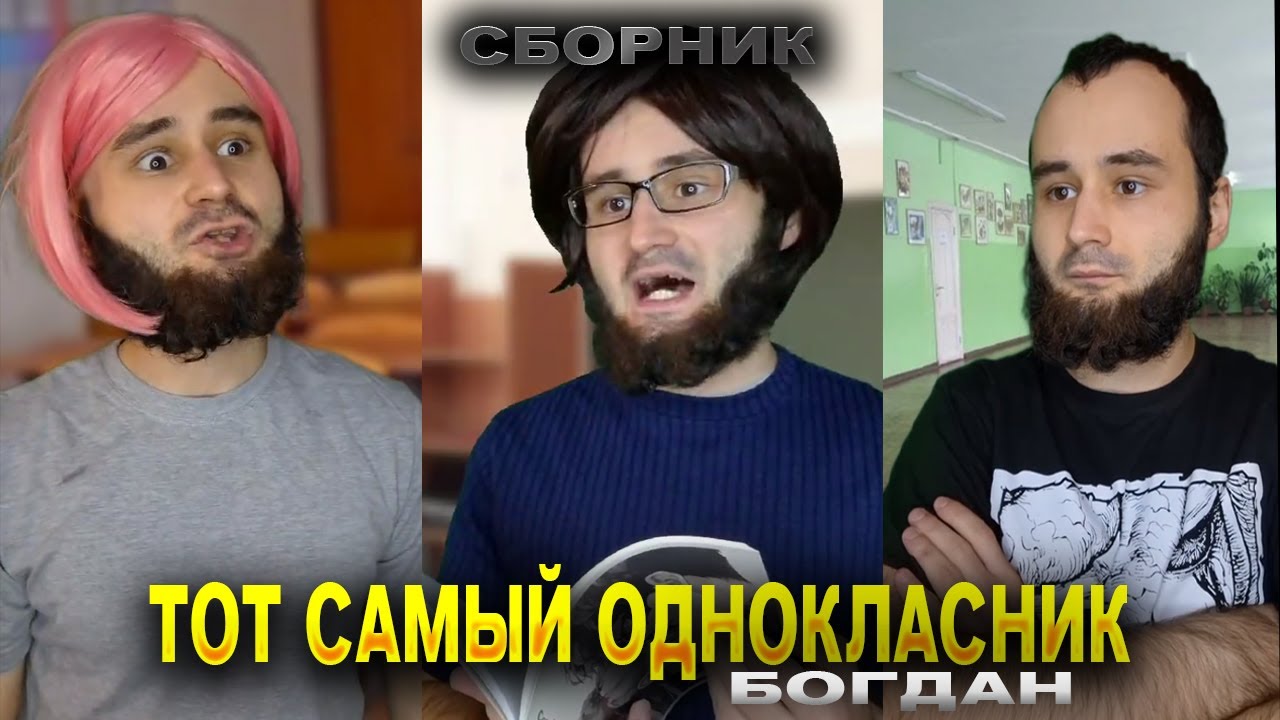 сборник ТОТ САМЫЙ ОДНОКЛАССНИК baga.genius ЛУЧШЕЕ